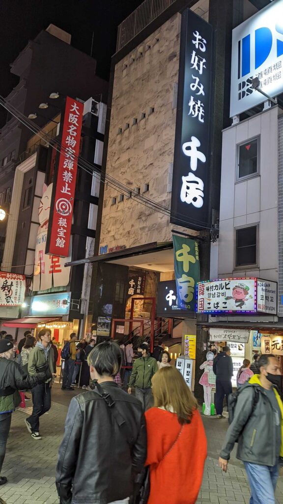 치보 도톤보리 빌딩점 메인 사진